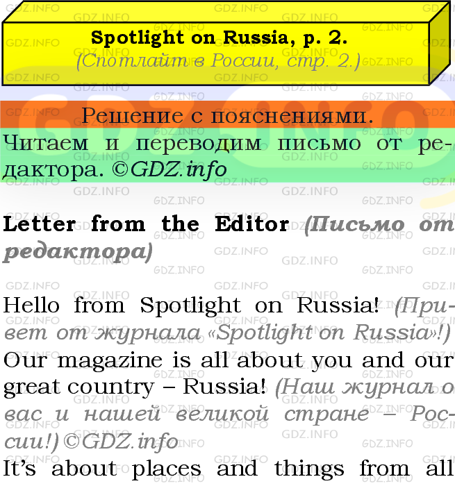 Фото подробного решения: Spotlight on Russia Номер 2 из ГДЗ по Английскому языку 5 класс: Ваулина (Учебник Spotlight)